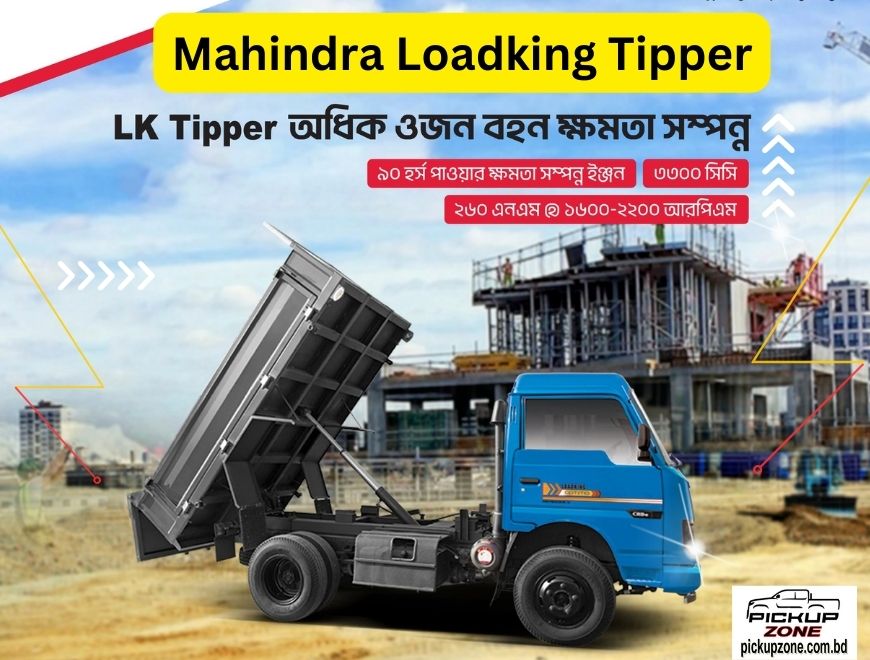 Mahindra Loadking Price in Bangladesh