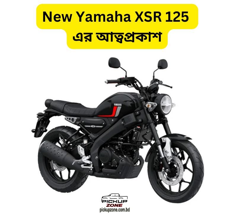 New Yamaha XSR 125 এর আত্বপ্রকাশ