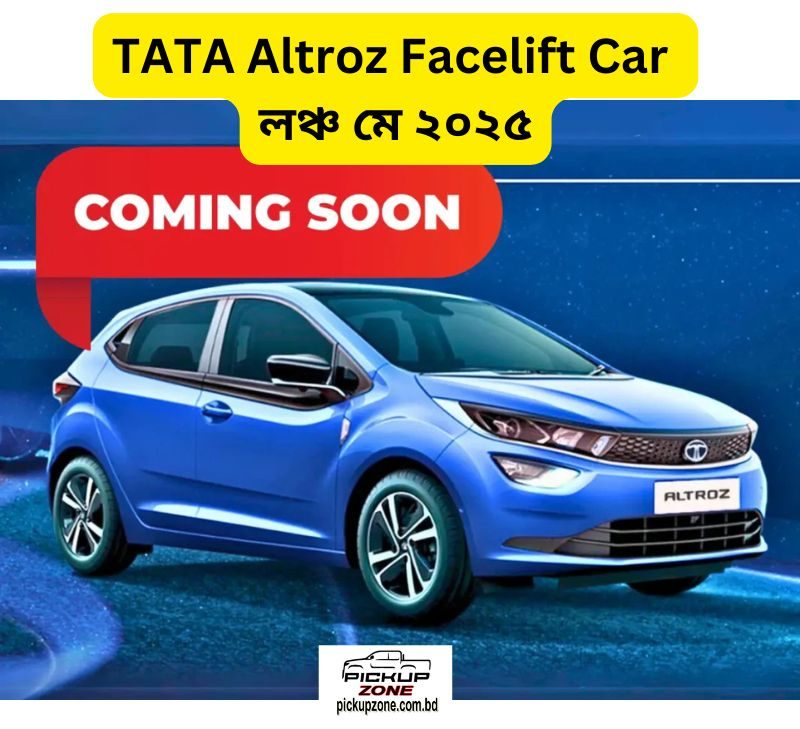 TATA Altroz Facelift Car লঞ্চ মে ২০২৫