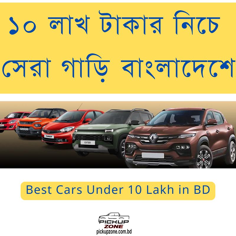 Best cars under 10 lakh in BD