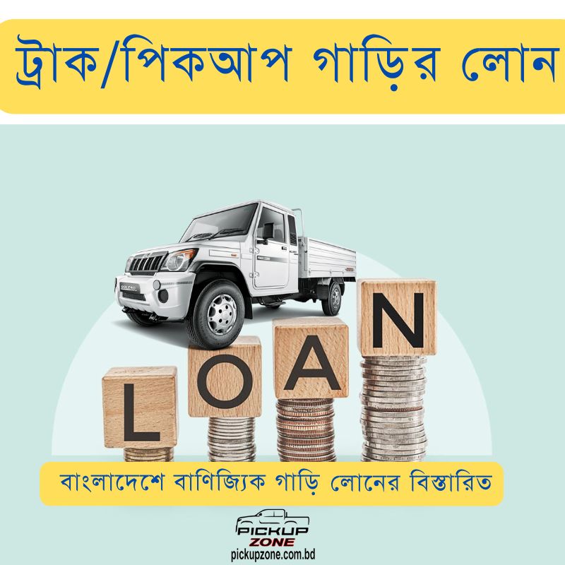 Commercial Vehicle Loan Bangladesh
