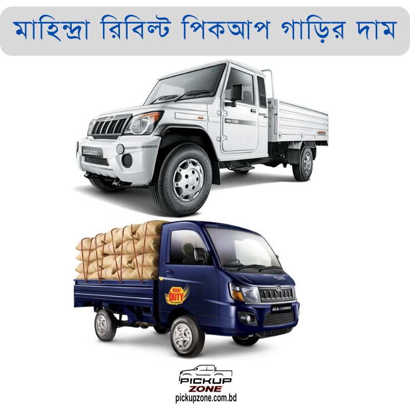 Mahindra rebuilt price in Bangladesh